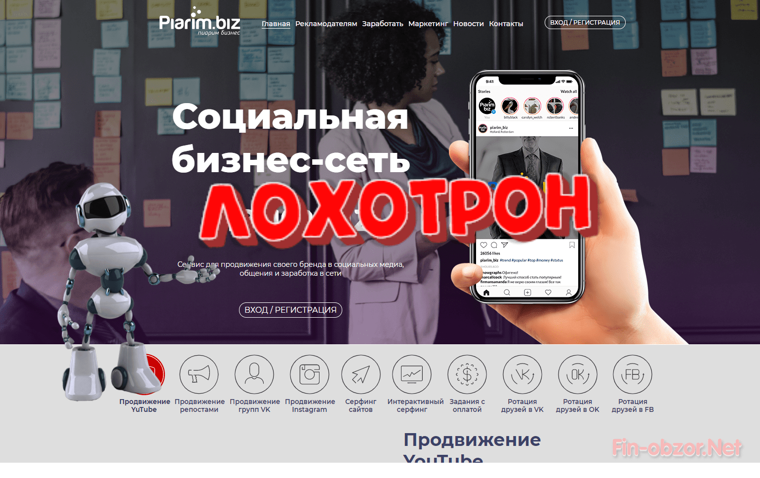 Социальная бизнес сеть PiarimBiz. Обзор и отзывы о piarim.biz