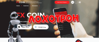 FXCoin - какие отзывы о брокере Обзор fxcoin.pro