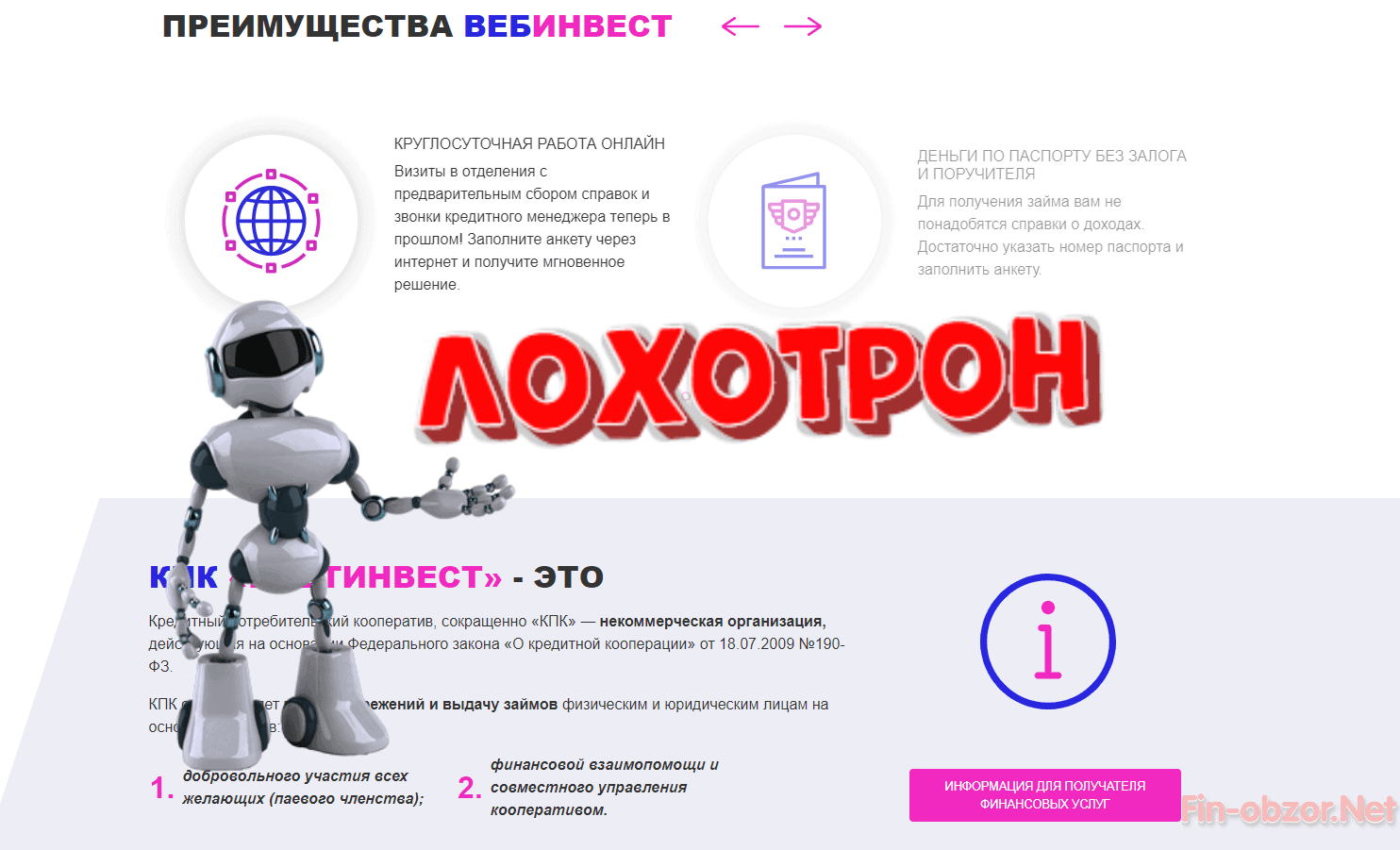 Вебинвест - отзывы вкладчиков. Webinvestment.ru обман