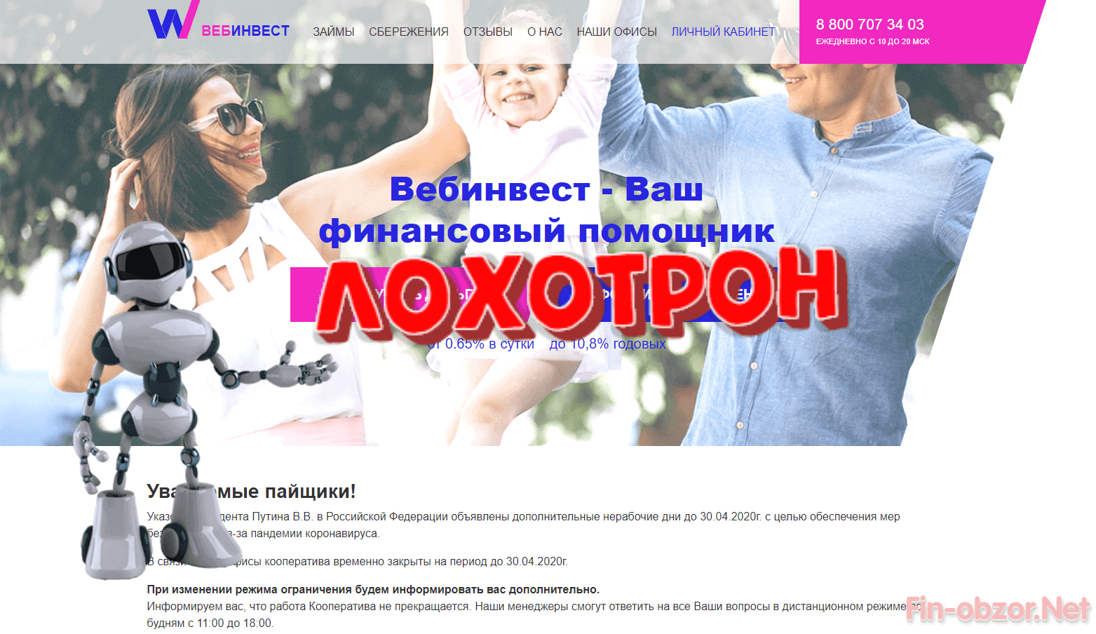 Вебинвест - отзывы вкладчиков. Webinvestment.ru обман