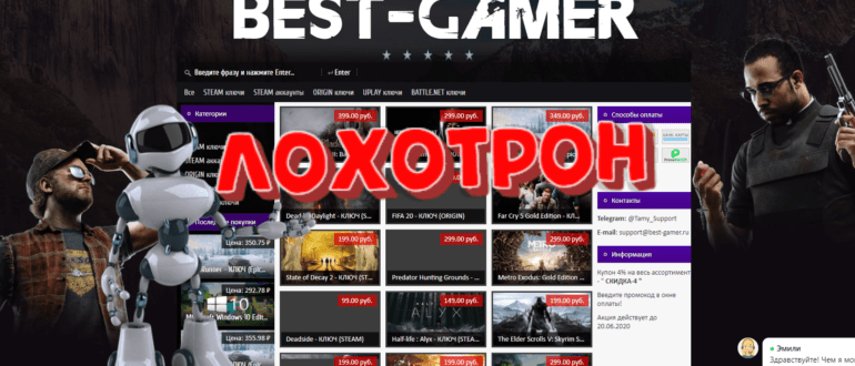 Best Gamer (best-gamer.ru) - отзывы и проверка. Магазин аккаунтов