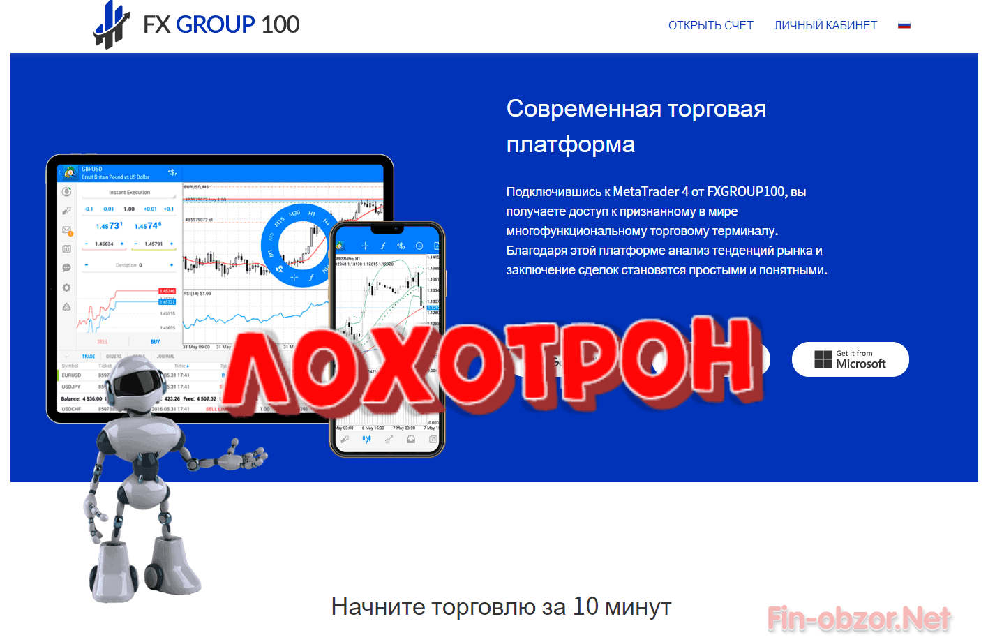 FXGroup100 (fxgroup100.com) - отзывы и проверка брокера
