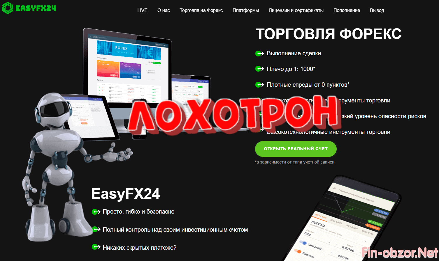 Брокер EasyFX24 (easyfx24.com) - реальные отзывы и обзор