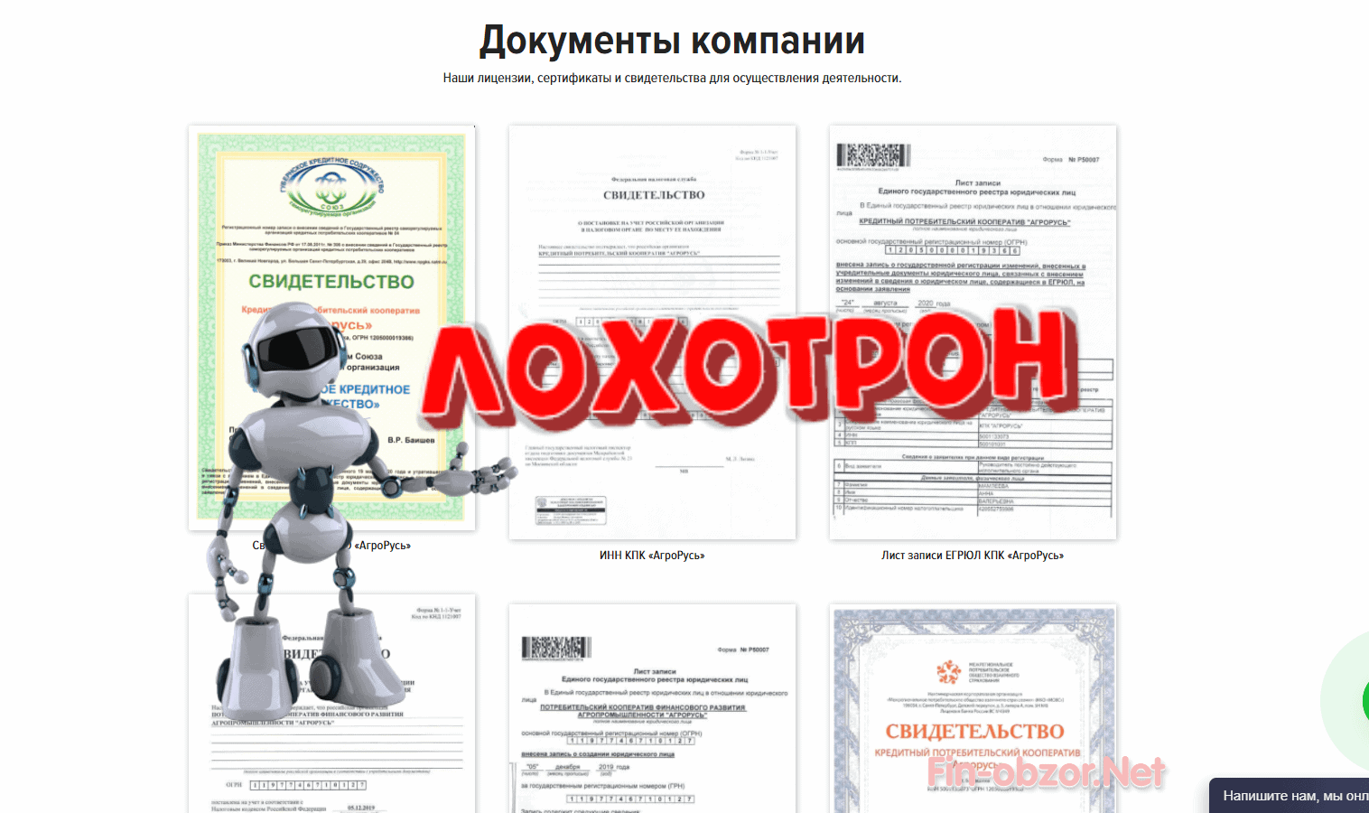 КПК АгроРусь что за проект
