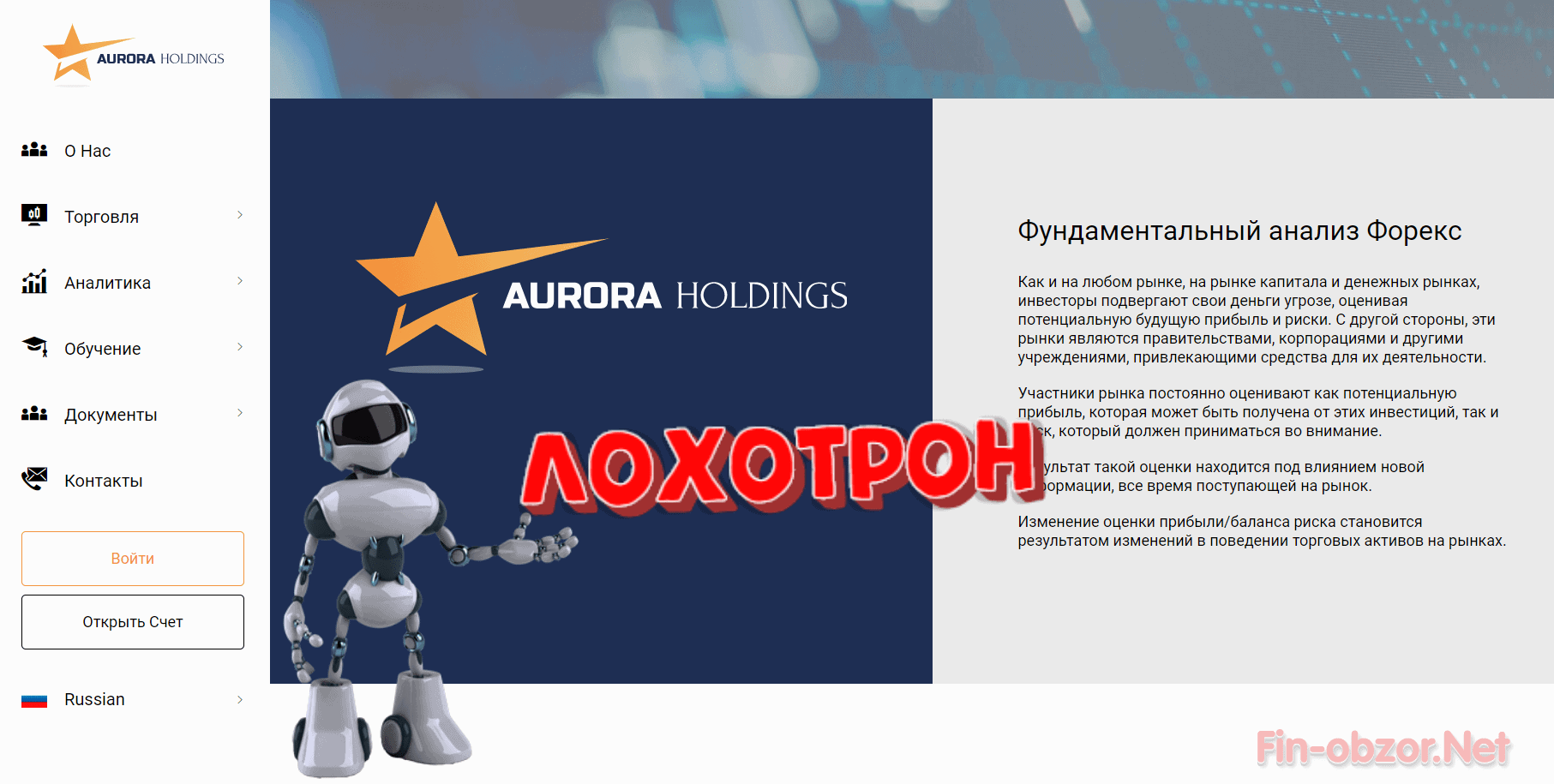 Честные отзывы о Aurora Holdings Limited 