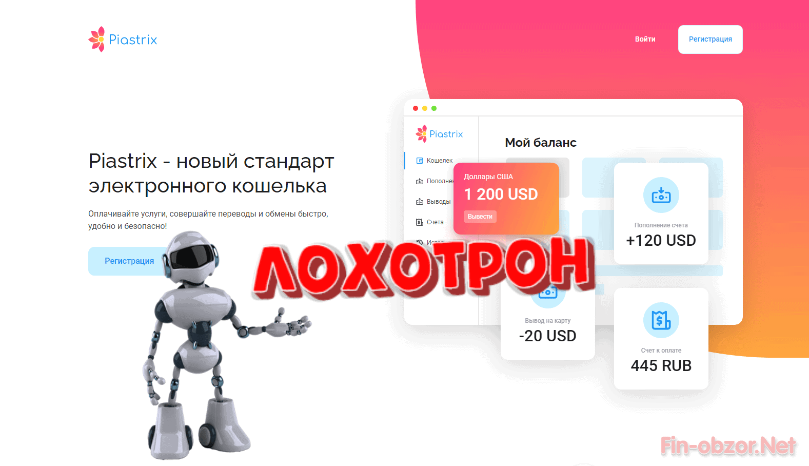 Пиастрикс кошелек. Пиастрикс. Piastrix номер кошелька. Piastrix.com.