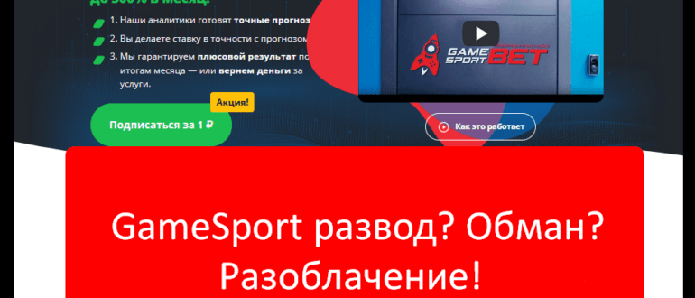 GameSport Sankt Peterb RUS списали деньги - вернуть деньги на карту