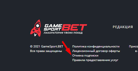 Отмена подписки GameSport Sankt Peterb RUS