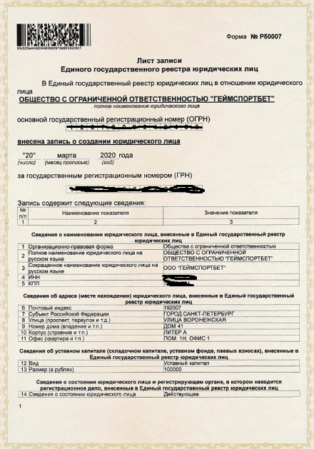 Регистрация ООО Геймспортбэт