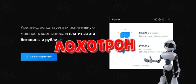 Kryptex.org развод или нет? Отзывы