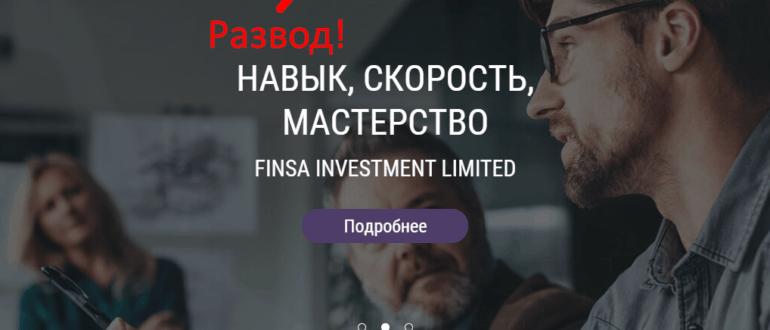 Finsa Investment Limited - отзывы о finsainvestmentlimited.com