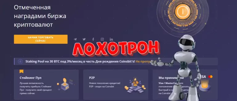 Биржа Coinsbit отзывы 2021 года