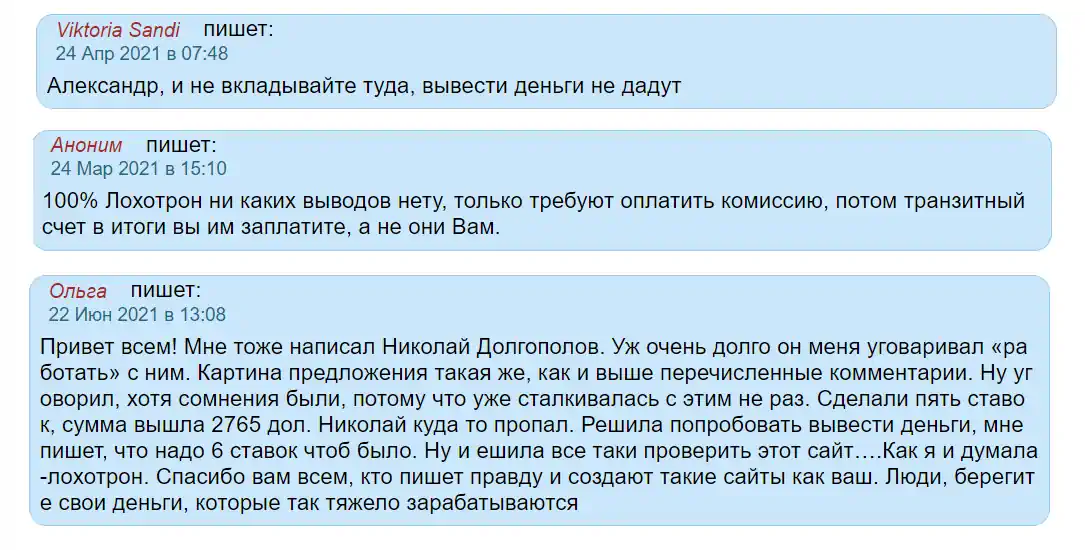 Отзывы о ligabettor.ru в 2021 году