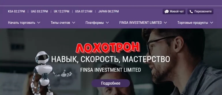 Finsa Investment Limited – какие отзывы