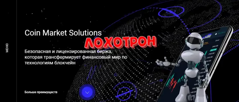 Coin Market Solutions - брокер