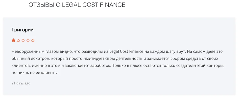 Legal Cost Finance Limited что говорят люди