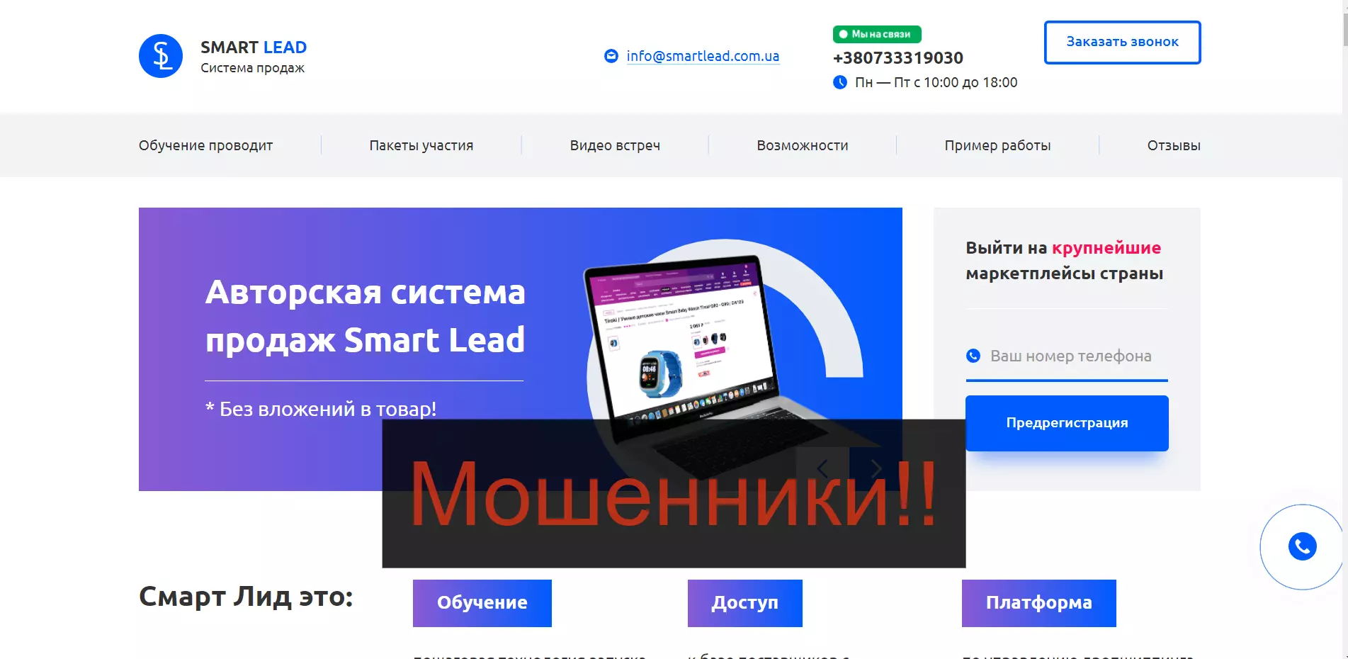 Отзывы о Владимире Солошенко и системе продаж Smart Lead