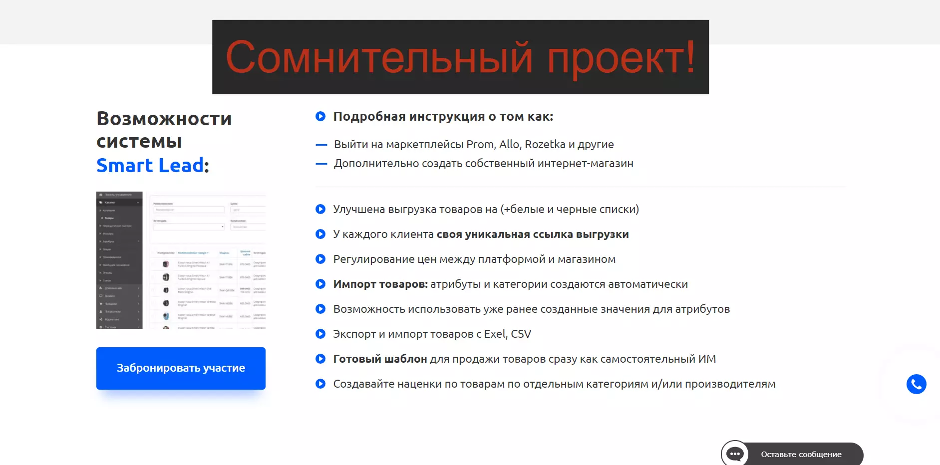 Отзывы о Владимире Солошенко и системе продаж Smart Lead