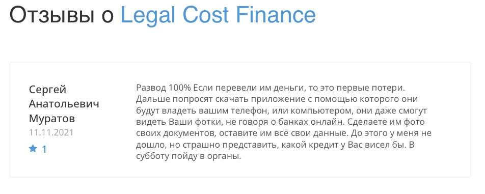 Legal Cost Finance Limited отзывы о проекте
