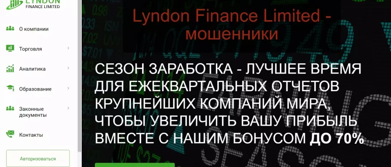 Отзывы о компании Lyndon Finance Limited - жалобы 2022 года