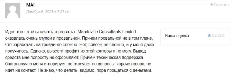 Честные отзывы клиентов Mandeville Consultants Limited
