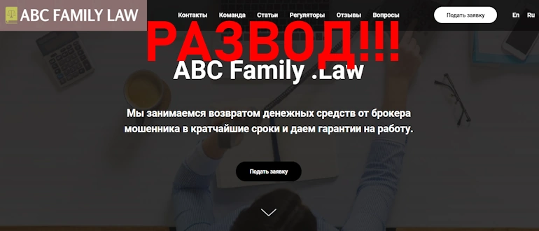 ABC Family.Law отзывы