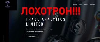 Trade analytics limited отзывы