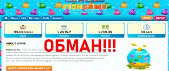 FishGame.Pro отзывы