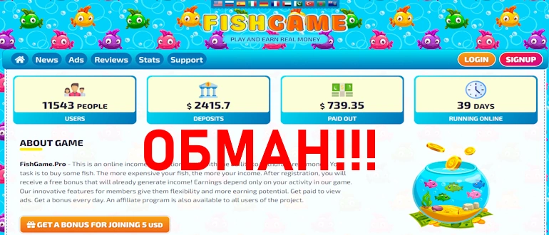 FishGame.Pro отзывы