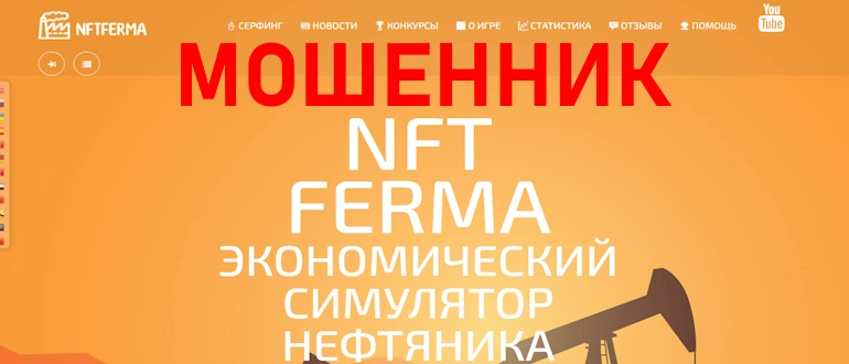NFT Ferma отзывы