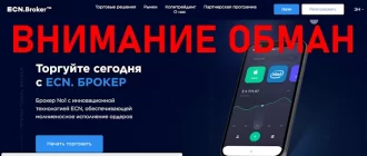 ECN Broker отзывы