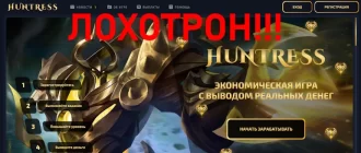 Huntress отзывы