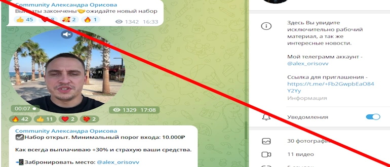 Телеграм канал Александра Орисова отзывы