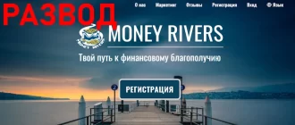 Money Rivers отзывы