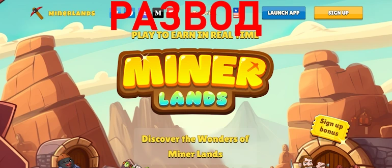 Miner Lands отзывы