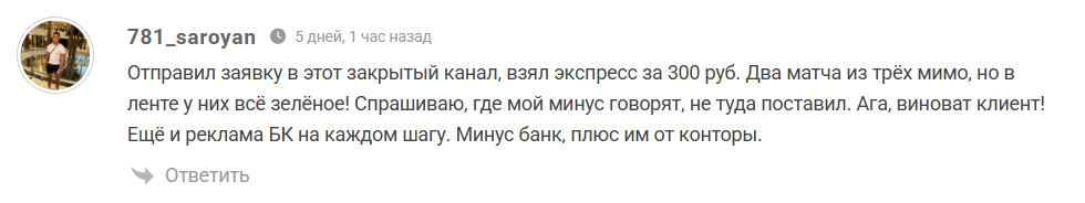 10 STAVOK® | FOOTBALL – отзывы, мошеннический капперский канал