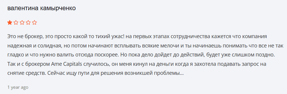 AME Capitals — отзывы: как работают мошенники под видом международного брокера