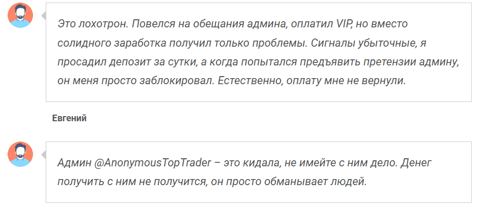 Anonymous Trader ❚ ATA® — отзывы, академия трейдинга или классическая ловушка?
