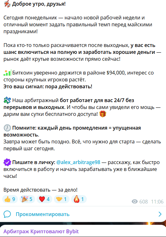 Арбитраж Криптовалют Bybit — отзывы. Возможность заработать или очередная приманка?