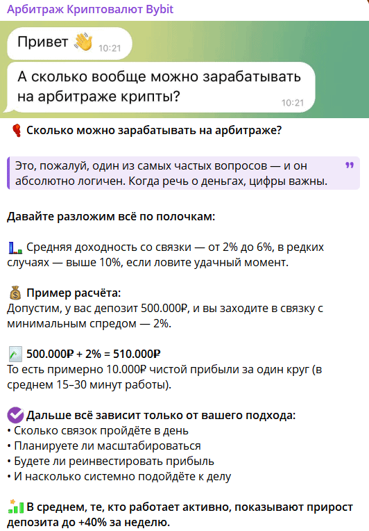 Арбитраж Криптовалют Bybit — отзывы, надёжный заработок или очередной развод?