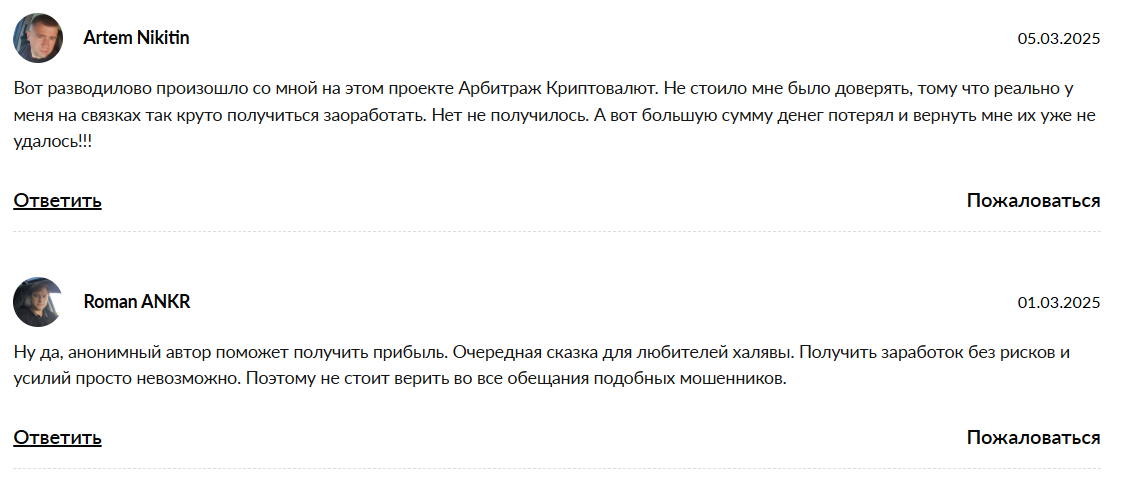 Арбитраж Криптовалют — реальные знания или красивая обёртка?