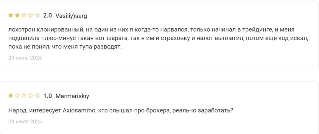 Axiosammo — отзывы: как работает схема обмана и почему стоит держаться подальше