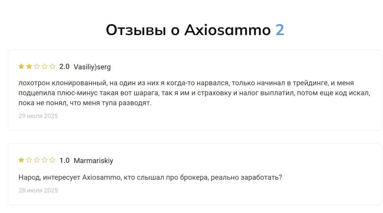 Axiosammo — отзывы: как работает схема обмана и почему стоит держаться подальше