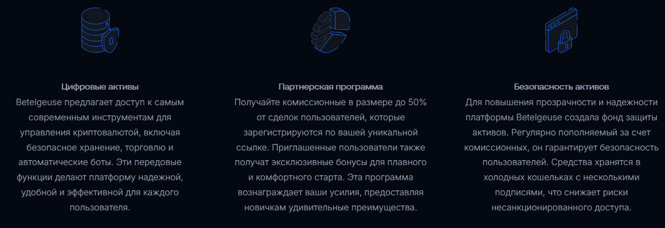 Betelgeuse Trade – отзывы и реальность: как работает схема обмана