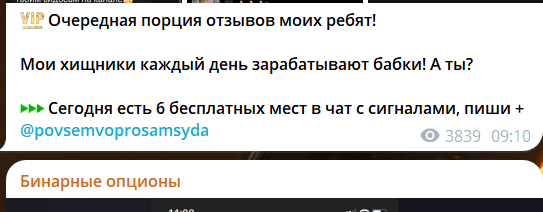 «Binary Options | supertrader_official» — отзывы, точка слива или шанс на прибыль?