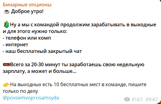 «Binary Options | supertrader_official» — отзывы, точка слива или шанс на прибыль?
