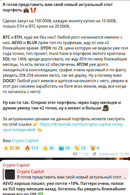 Crypto Capital — отзывы. Канал трейдинга или ловушка на доверчивых?