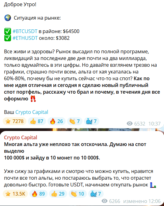 Crypto Capital — отзывы. Канал трейдинга или ловушка на доверчивых?