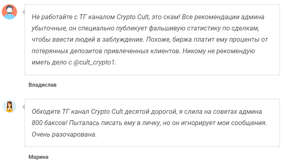 Крипто Культ — отзывы: комьюнити энтузиастов или очередная ловушка?