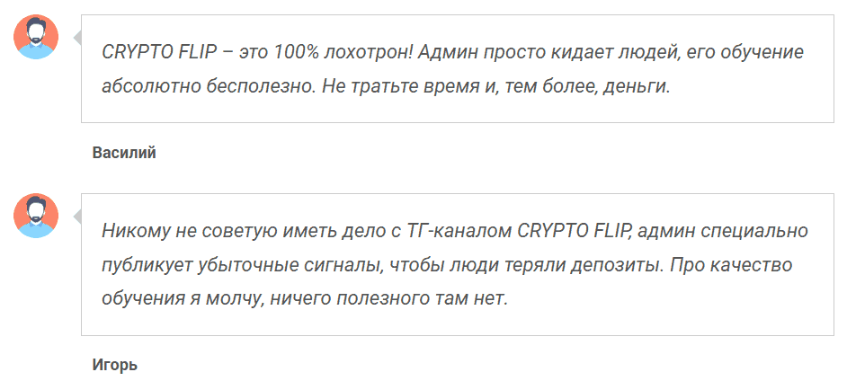 CRYPTO FLIP — отзывы: настоящая аналитика или ловушка на доверчивых?